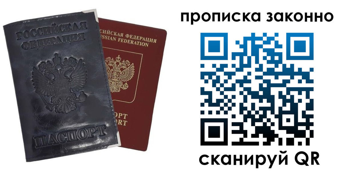 временная прописка в Сатке