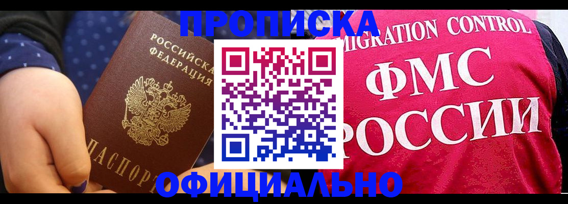 прописка для работы в Сатке