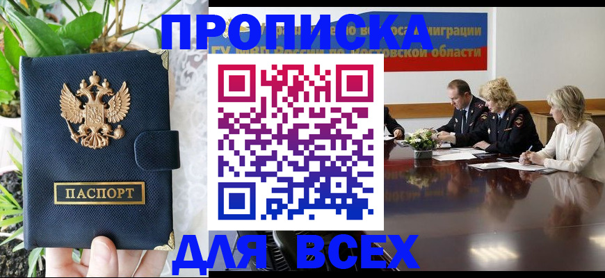 временная регистрация законно в Сатке