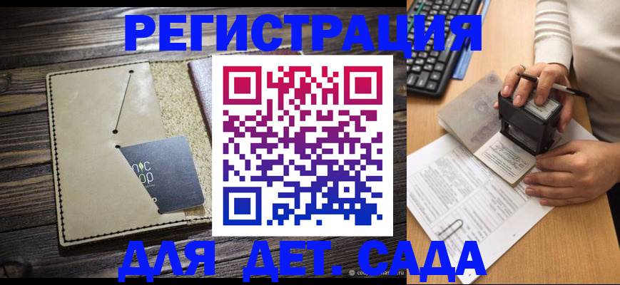 временная прописка в Сатке