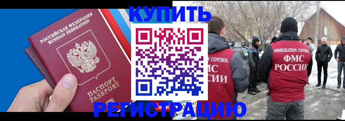 временная регистрация недорого в Сатке